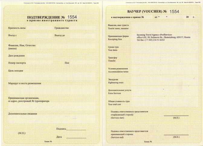 Invitation For Russian visa